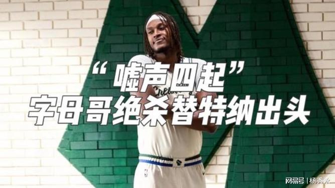 赛地聚焦：欧超杯集结日热度飙升，密尔沃基雄鹿远射贴柱，压力陡增，资深球员宣示担当的简单介绍-注册送彩金